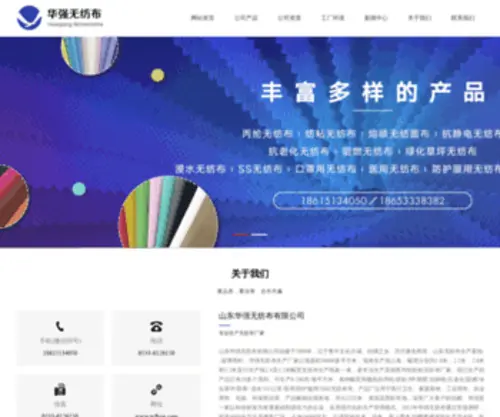 WFBZG.com(山东华强无纺布有限公司) Screenshot