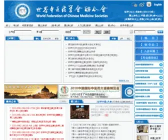 WFCMS.org(世界中医药学会联合会) Screenshot