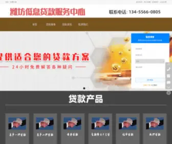 Wfdaikuan.cn(潍坊低息贷款) Screenshot