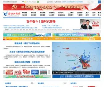 Wfdaily.com(潍坊新闻网) Screenshot