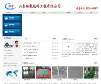Wfdiping.com(山东君豪环氧地坪工程有限公司) Screenshot