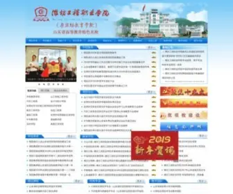 Wfec.cn(潍坊工程职业学院(原潍坊教育学院)) Screenshot