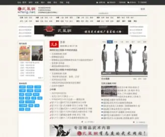 Wfeng.net(武风网) Screenshot