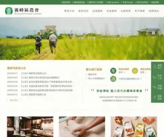 Wffa.org.tw(霧峰區農會) Screenshot