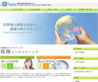 WFFC-Group.jp(お客様に感動をお届けし感謝) Screenshot