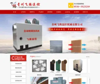 WFFMJX.com(青州市福马机械有限公司) Screenshot