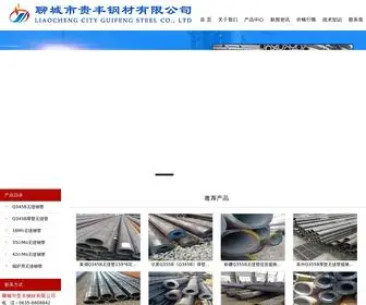 WFGC1.com(聊城市贵丰钢材有限公司) Screenshot