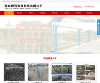 WFGGGGB.com(聊城佰强金属制品有限公司) Screenshot