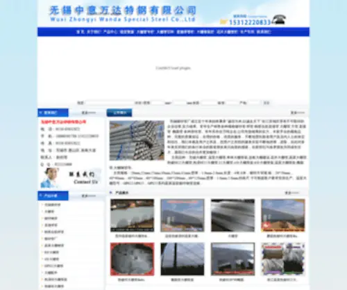 WFGZZC.com(无锡中意万达特钢有限公司) Screenshot