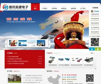 WFHJDZ.com(潍坊昊建电子设备有限公司) Screenshot
