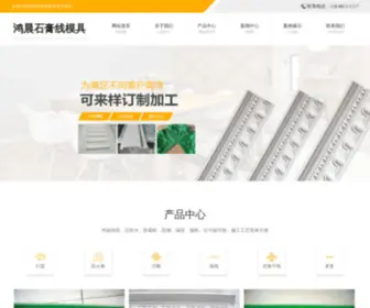 Wfhongchen.com(石膏线模具) Screenshot