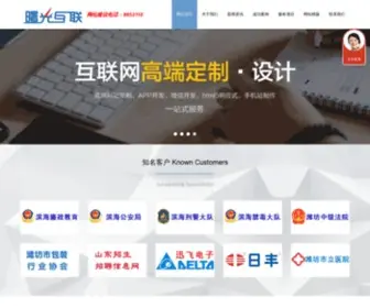 Wfip.net(潍坊网站建设) Screenshot