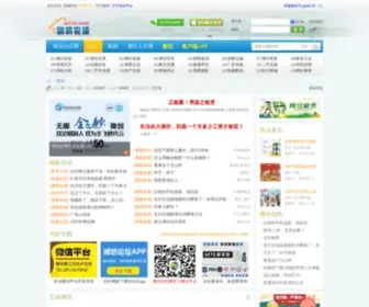 Wfits.com(潍坊论坛 潍坊网) Screenshot