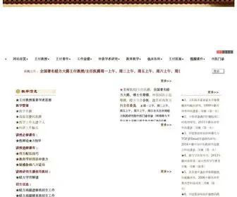 WFJFYJ.com(河南经方医药中心王付教授/主任中医师) Screenshot