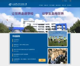 WFLPS.com(上海市世界外国语小学) Screenshot