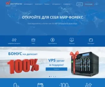 Wforex.ru(Форекс онлайн) Screenshot