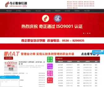 Wfqizheng.com(奇正会计培训学校) Screenshot