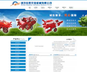 WFQMW.com(潍坊宏胜农业机械有限公司) Screenshot