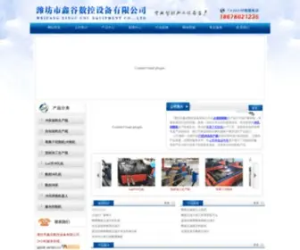 WFSHJX.com(潍坊市鑫谷数控设备有限公司) Screenshot