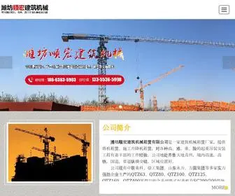 WFshunhong.com(潍坊顺宏建筑机械租赁有限公司) Screenshot