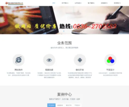 WFSPCM.com(潍坊做网站) Screenshot