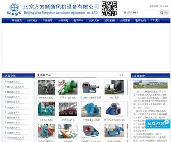 WFSTFJ.com(北京万方顺通风机设备有限公司) Screenshot