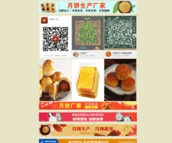 WFTkneo.cn(腾冲市广州酒家月饼中奖号码) Screenshot
