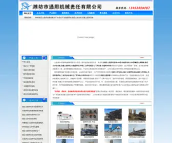 WFTYLJ.com(稳定土搅拌站) Screenshot