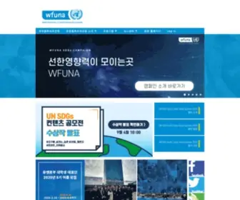 Wfuna.or.kr(유엔협회세계연맹 (WFUNA)) Screenshot