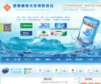 Wfwater.com.cn(成都送水公司) Screenshot