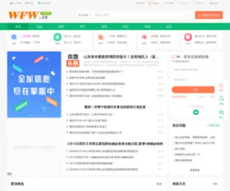 WFW.cc(潍坊网) Screenshot
