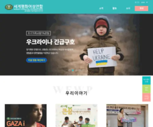 WFWP.or.kr((사)세계평화여성연합) Screenshot