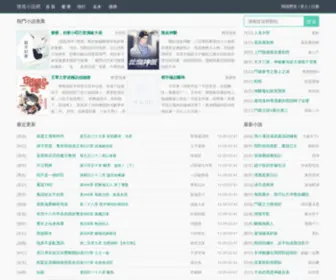 WFXS.com.tw(微風小說網) Screenshot