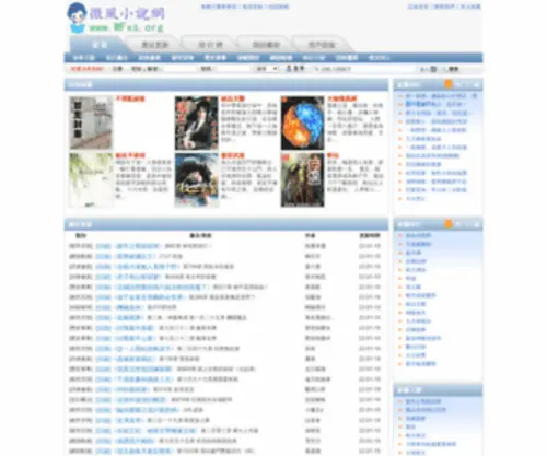WFXS.org(微風小說網) Screenshot