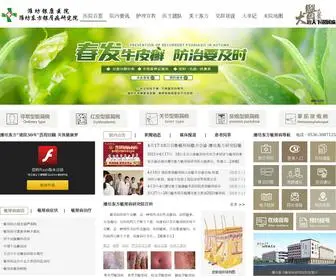 WFYXB.cn(潍坊东方银屑病研究院) Screenshot