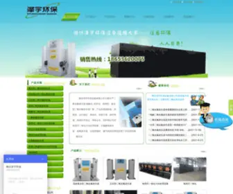 Wfzeyu.com(潍坊泽宇环保设备有限公司) Screenshot