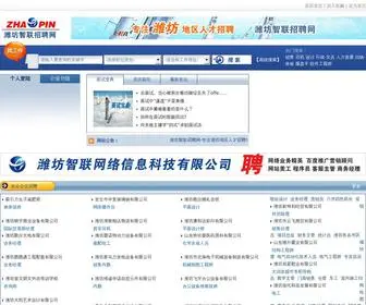 WFzhaopin.com(潍坊招聘网) Screenshot