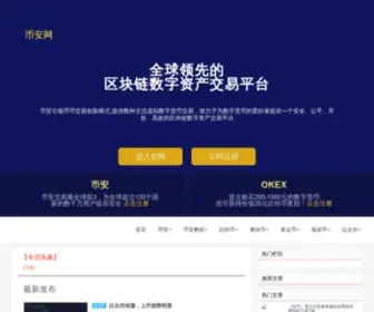 WFZJ.net(币安网) Screenshot