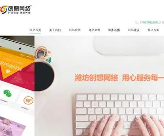 WFZWZ.com(潍坊创想网络科技有限公司) Screenshot