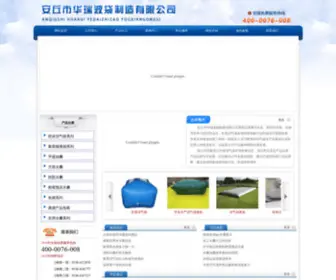 WFZXSN.com(潍坊众鑫水囊厂) Screenshot
