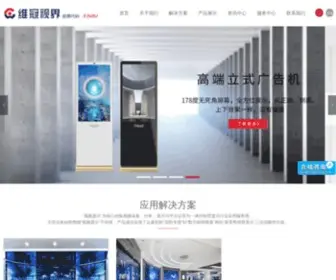WG-Views.com(深圳市维冠视界科技股份有限公司) Screenshot