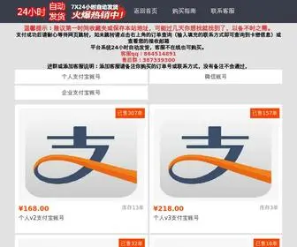 WG2007.com(已实名认证微信支付宝企业支付宝账号出售网站) Screenshot