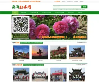 WG365.org(菏泽牡丹网) Screenshot