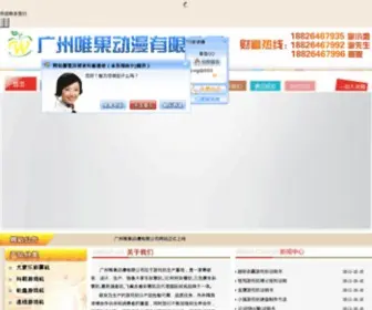 WGDM888.com(广州唯果动漫有限公司) Screenshot