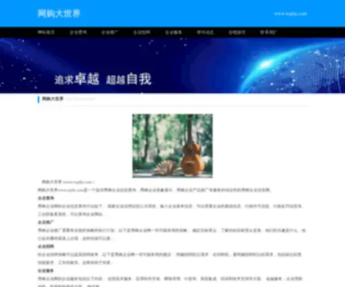WGDSJ.com(网购大世界) Screenshot
