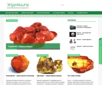 Wgems.ru(энциклопедия) Screenshot
