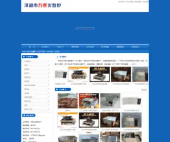 WGHSL.com.cn(河间火烧炉总厂) Screenshot