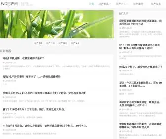 WGMMZ.com(WG房产网) Screenshot