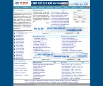 Wgo.org.cn(网络营销指南网站(WGO)) Screenshot