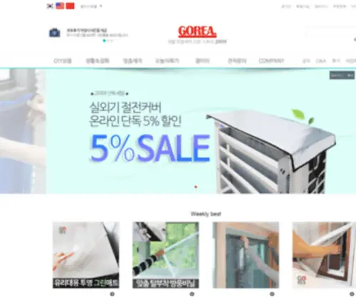 Wgorea.com(방풍비닐) Screenshot